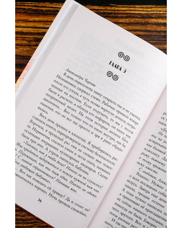 Дракон в ее лавке