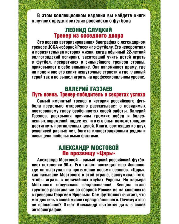 Футбол. Знаменитые игры и суперзвезды (Слуцкий, Газзаев, Мостовой) (комплект)