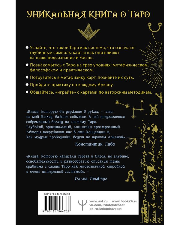 Загадочное Таро Уэйта. Глубинный смысл каждой карты