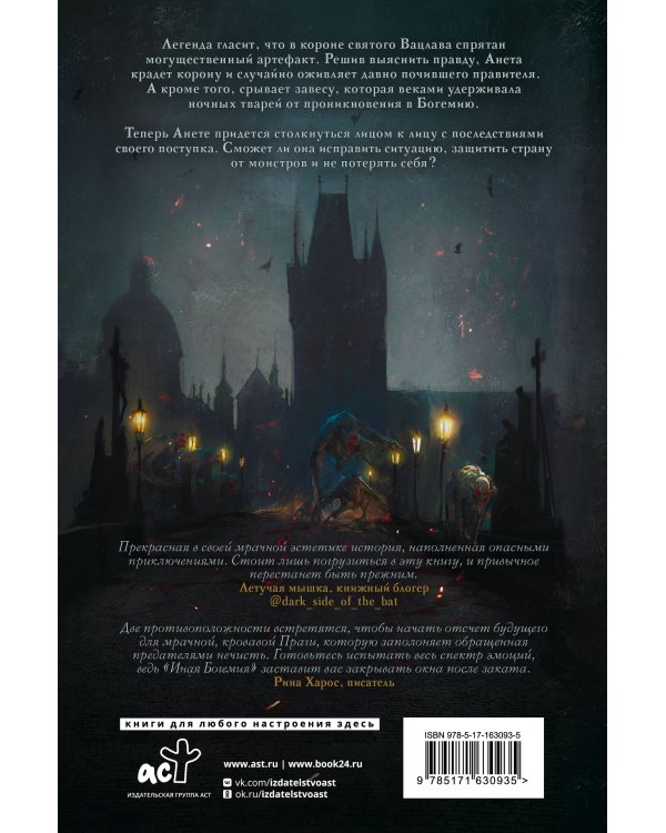 Иная Богемия