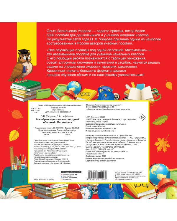 Все обучающие плакаты по математике. 1-4 классы