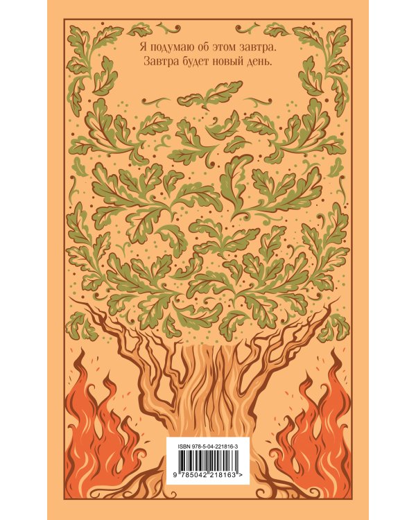 Унесенные ветром. (комплект из 2-х книг)