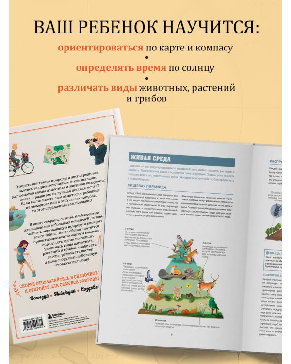 Искатель приключений. Справочник юного путешественника. Как весело и безопасно проводить время на природе