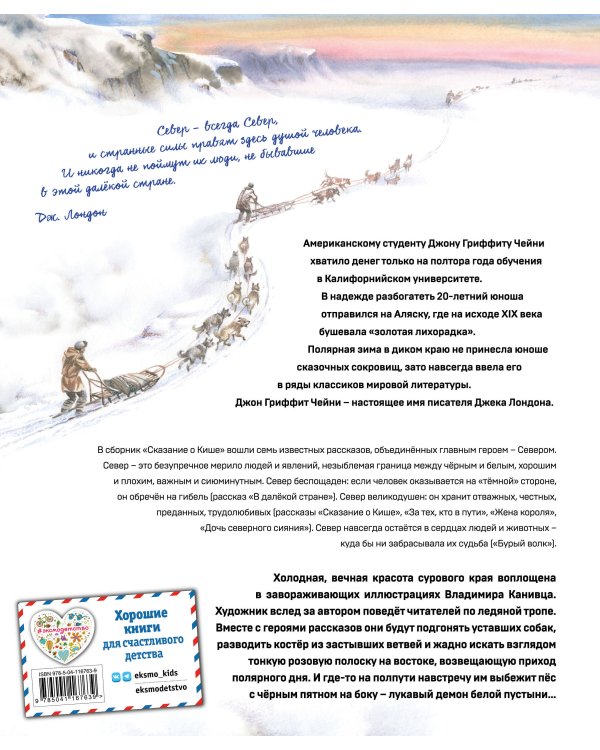 Сказание о Кише. Рассказы (ил. В.Канивца)