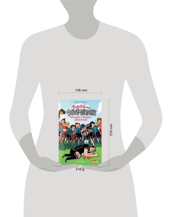 Детективы-футболисты. Загадка спящих арбитров