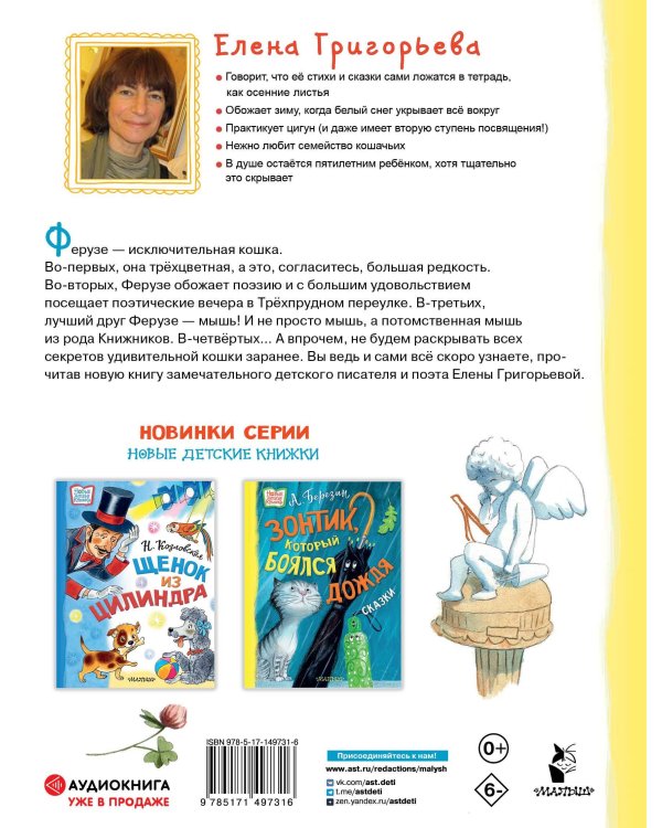 Ферузе и компания