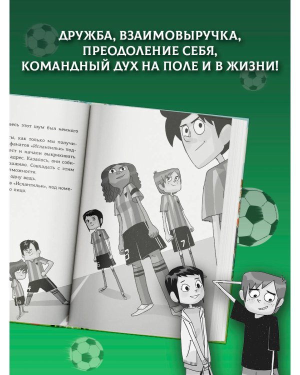Детективы-футболисты. Загадка спящих арбитров