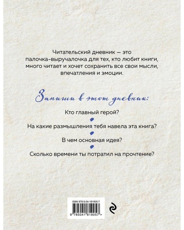 Читательский дневник для взрослых. Ван Гог (48 л., мягкая обложка)