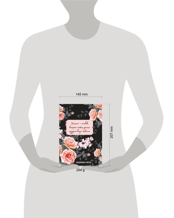 Ежедневник учителя. Учитель — человек, который может делать трудные вещи легкими (А5, 96 л., твердая обложка)