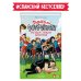 Детективы-футболисты. Загадка спящих арбитров