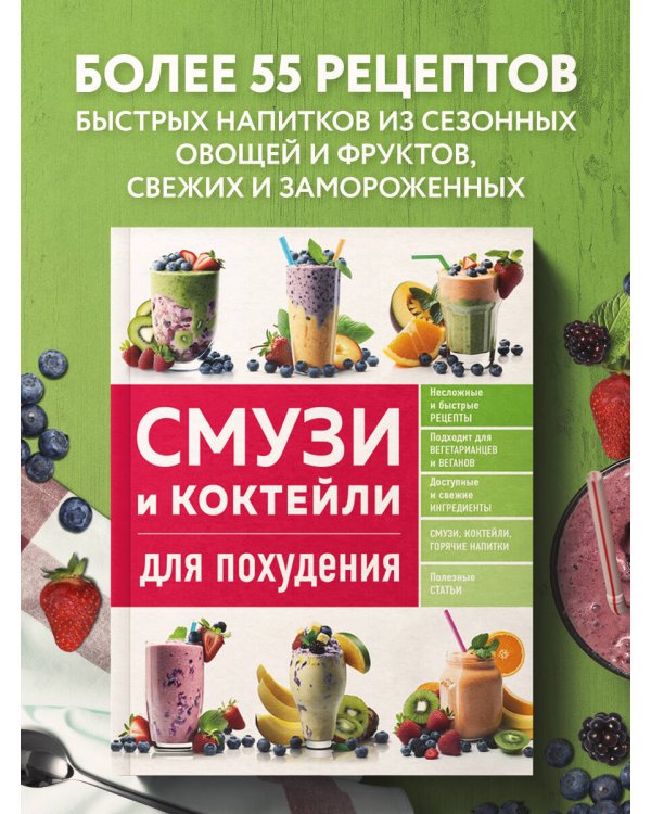 Смузи и коктейли для похудения