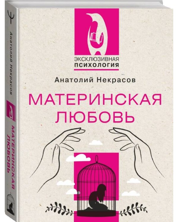 Материнская любовь