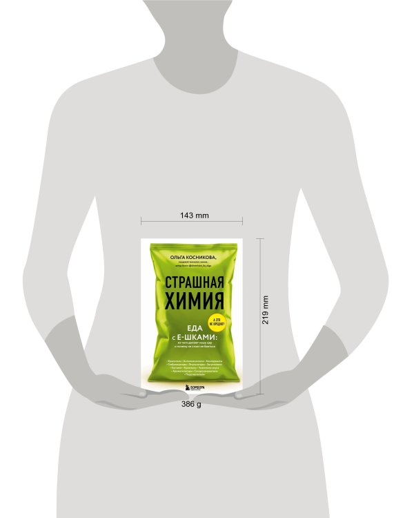 Страшная химия. Еда с Е-шками. Из чего делают нашу еду и почему не стоит ее бояться