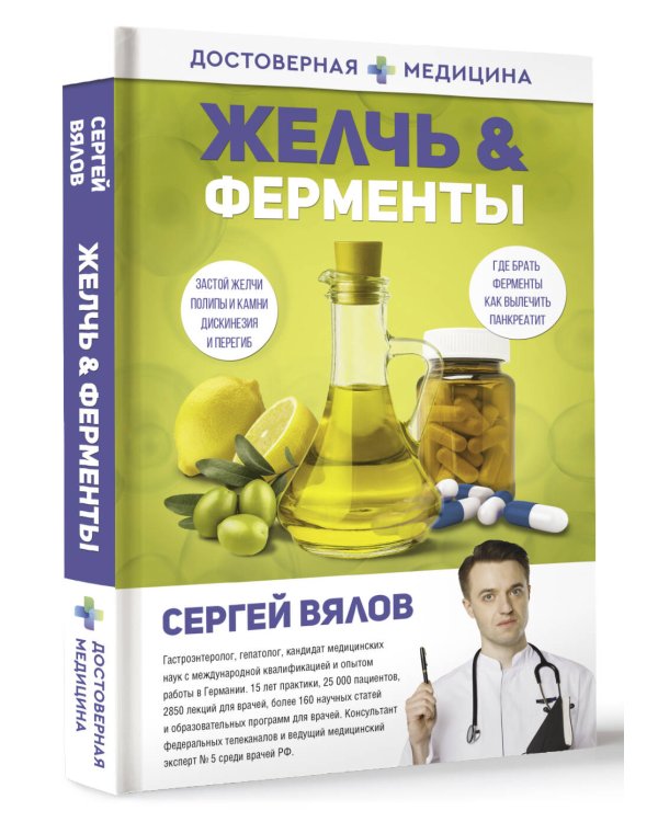 Желчь & ферменты