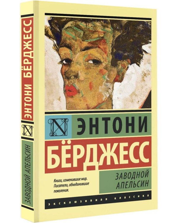 Заводной апельсин