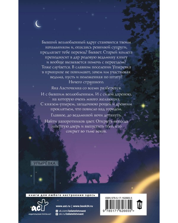 Ведьмина ночь