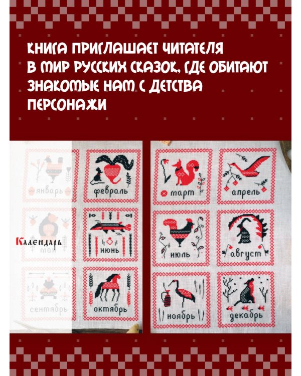 Вышивка в славянском стиле