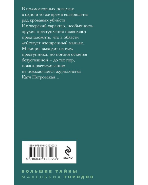 Венчание со страхом