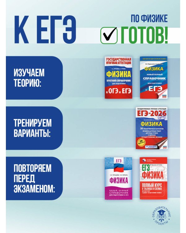 Физика. Краткий справочник для подготовки к ОГЭ и ЕГЭ