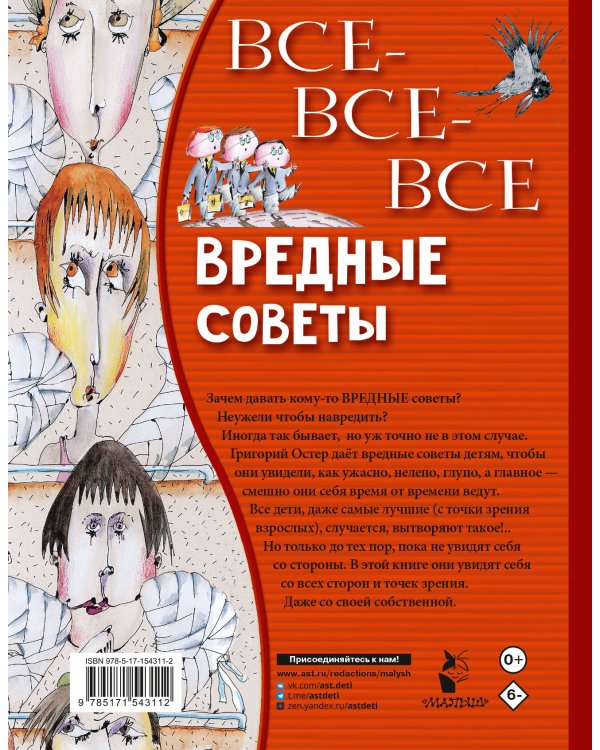 Все-все-все вредные советы