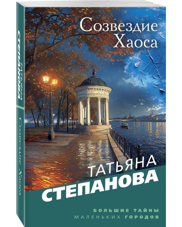 Созвездие Хаоса