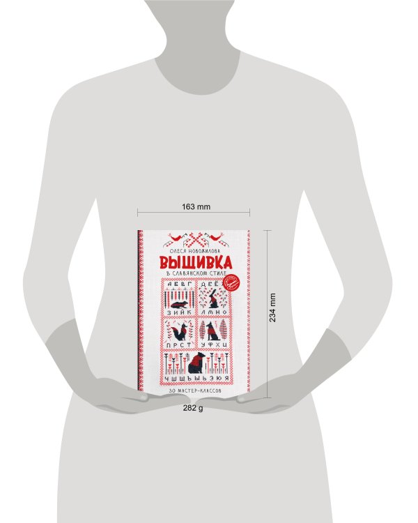 Вышивка в славянском стиле