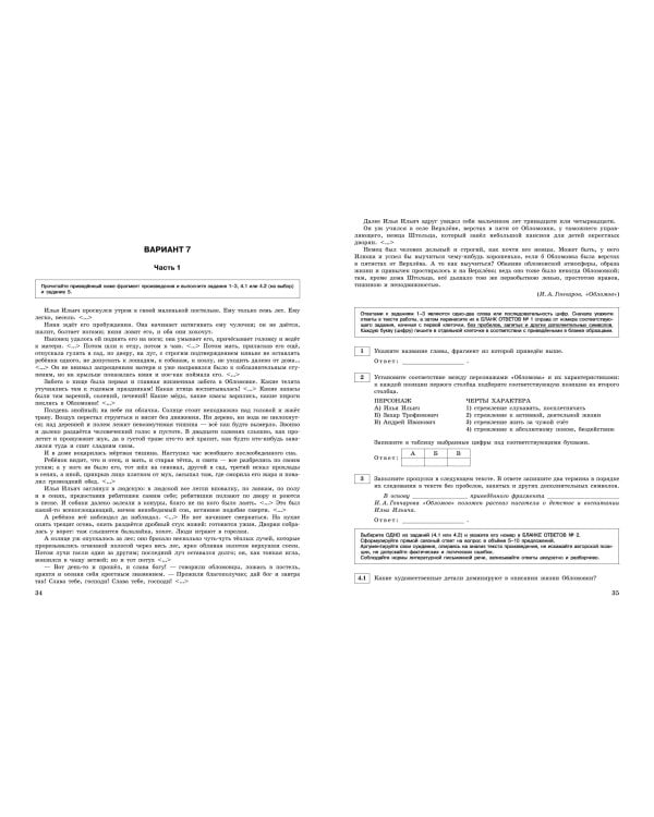 ЕГЭ-2025. Литература. Тренировочные варианты. 30 вариантов