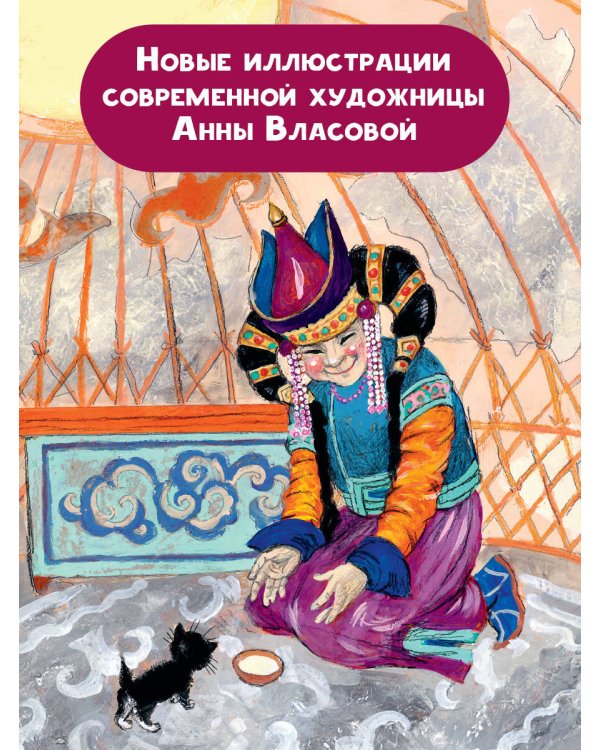Отчего кошку назвали кошкой? Сказки народов мира