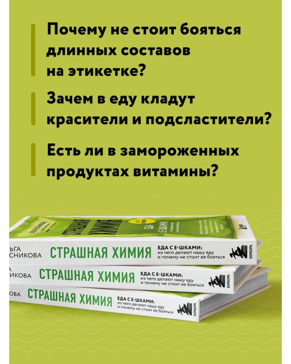 Страшная химия. Еда с Е-шками. Из чего делают нашу еду и почему не стоит ее бояться