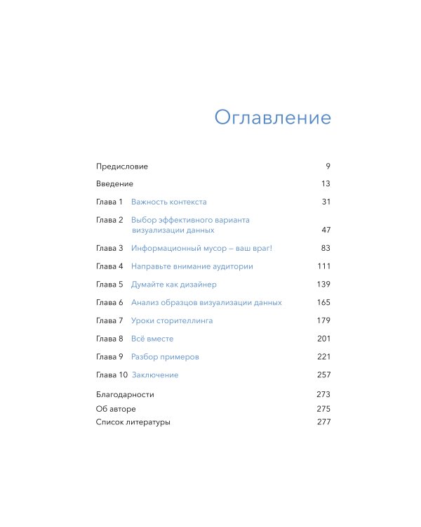 Данные: визуализируй, расскажи, используй. Сторителлинг в аналитике