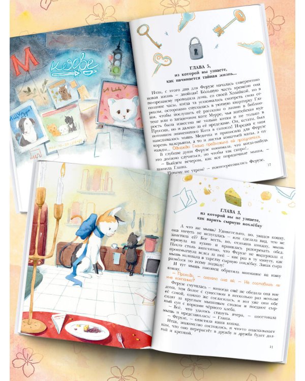 Ферузе и компания