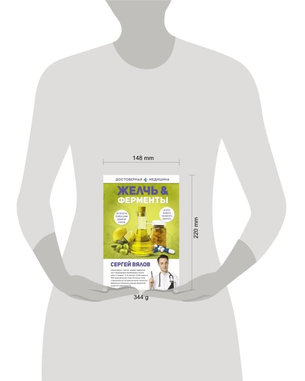 Желчь & ферменты