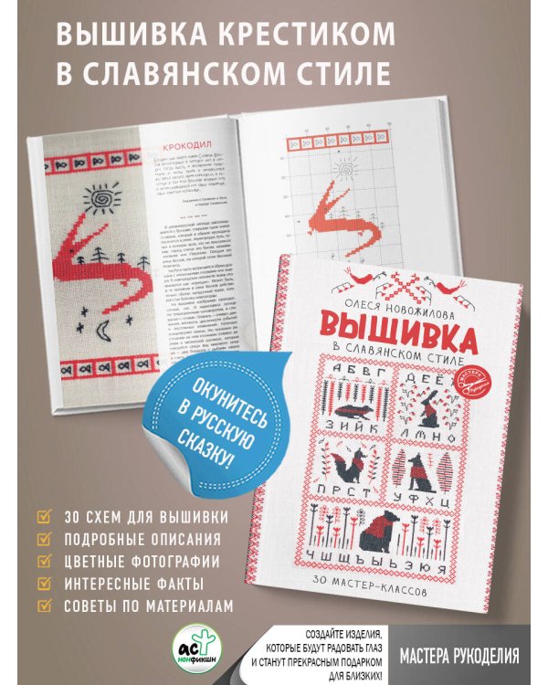 Вышивка в славянском стиле