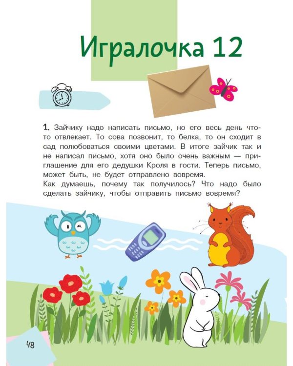 Научиться думать может каждый. ТРИЗ игры и задания для детей 5-7 лет