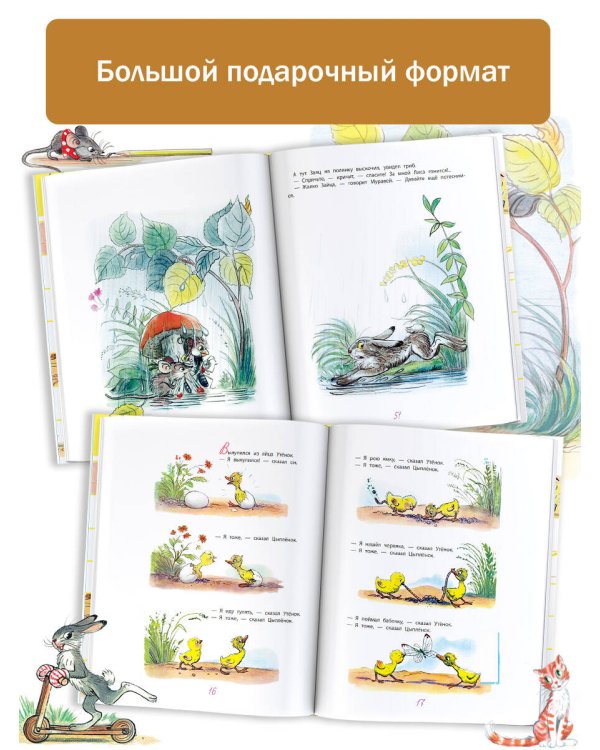 Сказки в картинках