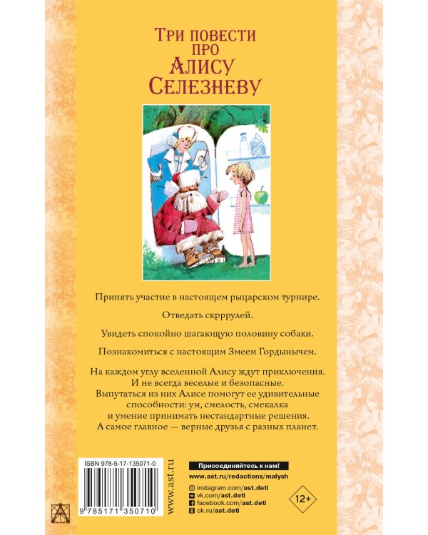 Три повести про Алису Селезневу