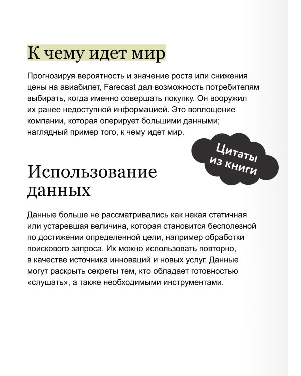 Данные: визуализируй, расскажи, используй. Сторителлинг в аналитике