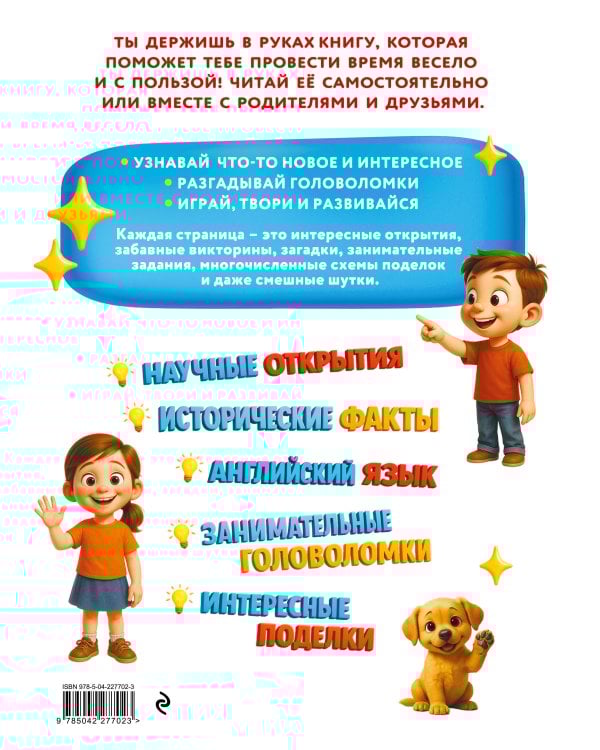 Наука в шутку и всерьез: для детей 7-10 лет