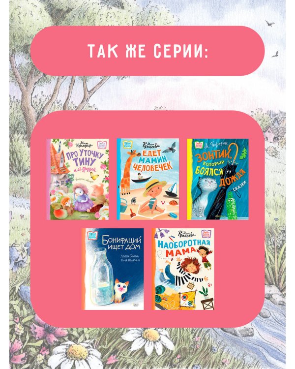 Фифа и магия луговых трав