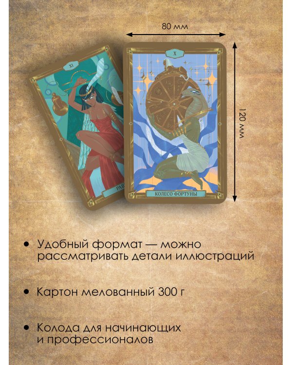 Таро древних символов Тота. Система Алистера Кроули в новой адаптации