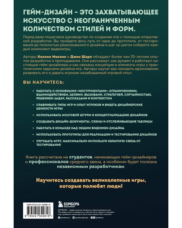 Игры: дизайн и игровой опыт. Все об итеративной разработке игр