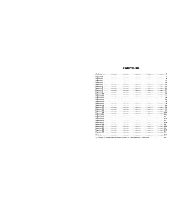 ЕГЭ-2025. Литература. Тренировочные варианты. 30 вариантов
