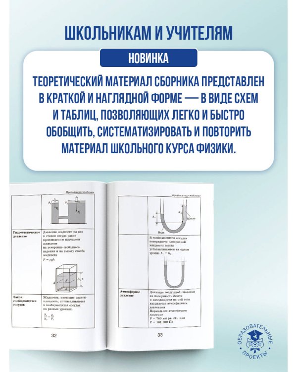 Физика. Краткий справочник для подготовки к ОГЭ и ЕГЭ