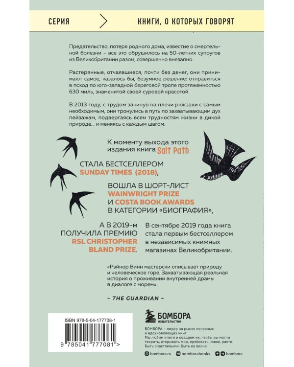 Соленая тропа