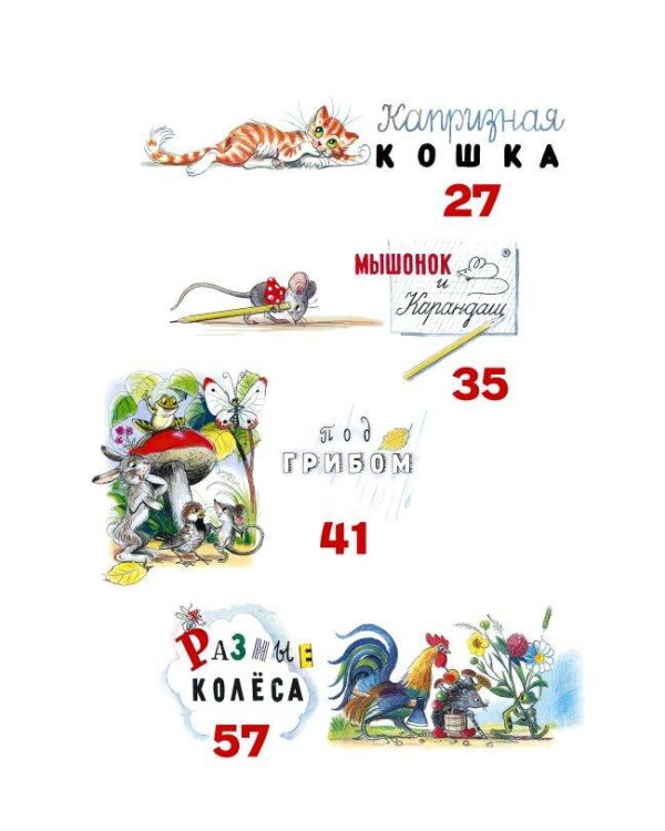 Сказки в картинках