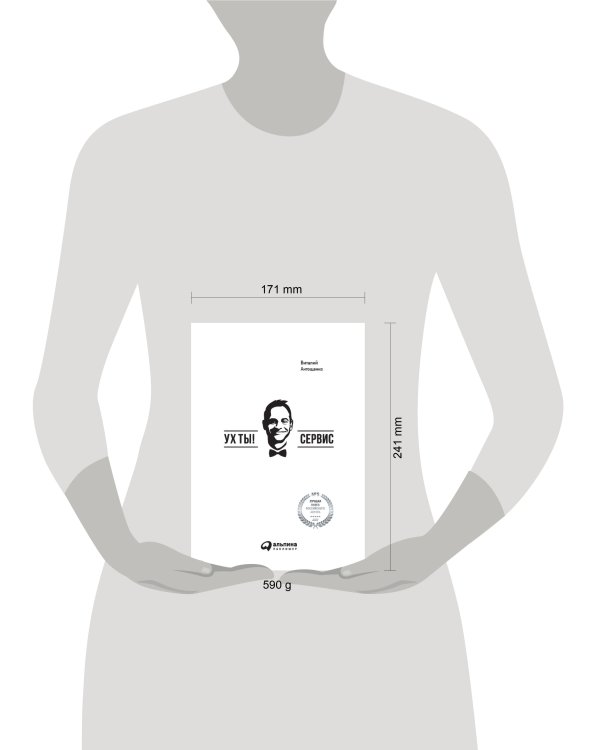 Ух ты! Сервис