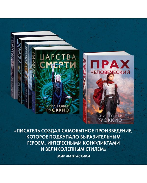 Пожиратель Солнца. Книга 3. Демон в белом