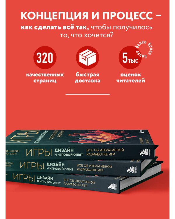 Игры: дизайн и игровой опыт. Все об итеративной разработке игр