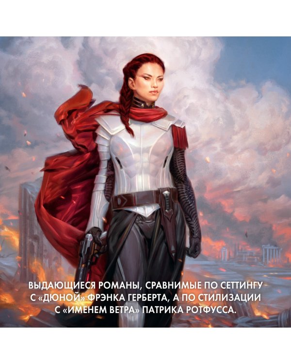 Пожиратель Солнца. Книга 3. Демон в белом