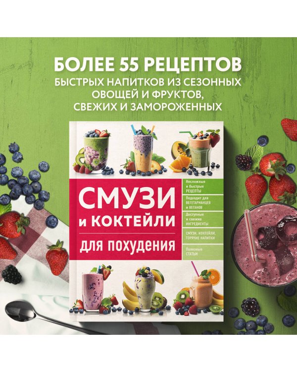 Смузи и коктейли для похудения